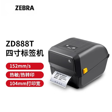 ZEBRA 斑馬ZD888T 標簽打印機 熱轉印條碼打印機不干膠固定資產服裝吊牌快遞電子面單 ZD888T